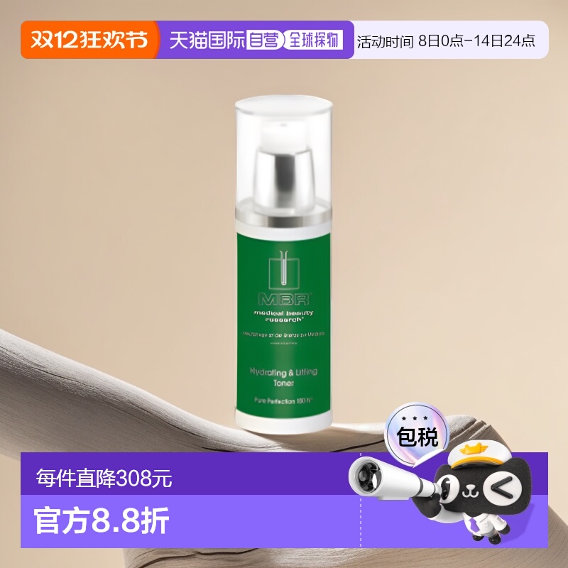 欧洲直邮德国MBR钻石复春精华水爽肤水150ml嫩肤紧致补水保湿抗皱