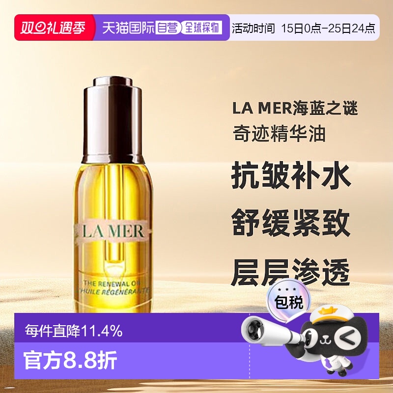 欧洲直邮LA MER海蓝之谜奇迹精华油补充胶原护肤水润舒缓紧致30ml