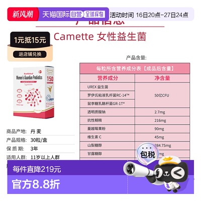 欧洲直邮丹麦凯麦特Camette女性益生菌蔓越莓私密乳杆菌鼠李糖