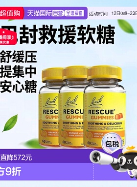 欧洲直邮Bach巴赫花精Rescue减压软糖焦虑舒缓集中力救援花精糖