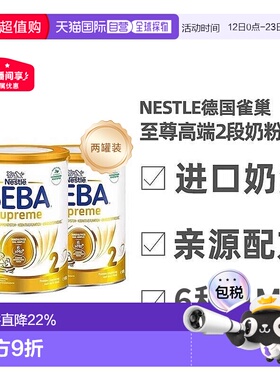 两罐装欧洲直邮德国雀巢BEBA至尊版2段6个月+婴幼儿HMO奶粉800g