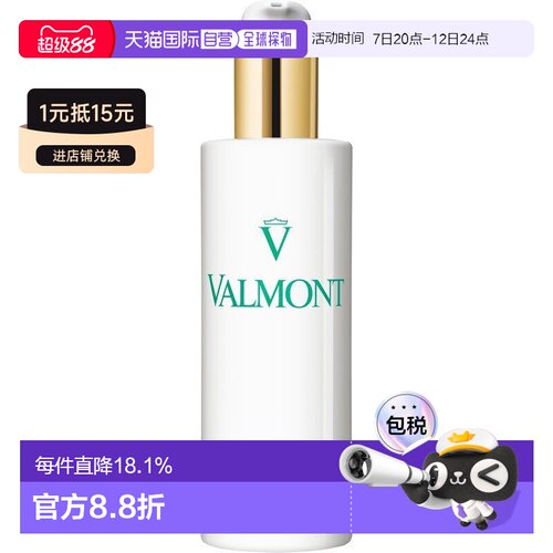 香港直邮Valmont法儿曼净肌之泉洁肤露清爽温和洁净正品卸妆