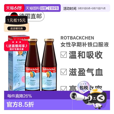 欧洲直邮德国小红脸补铁女性孕期孕妇女性营养口服液铁剂450mlx2