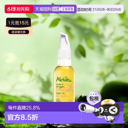 欧洲直邮Melvita蜜葳特馥纯修护精华油50ml滋养肌肤缓解粗糙正品