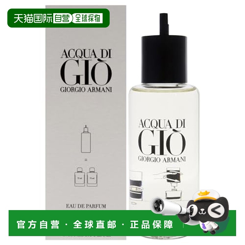 欧洲直邮法国正品促销 阿玛尼ACQUA DI GIO 寄情男士EDP REFILL 1