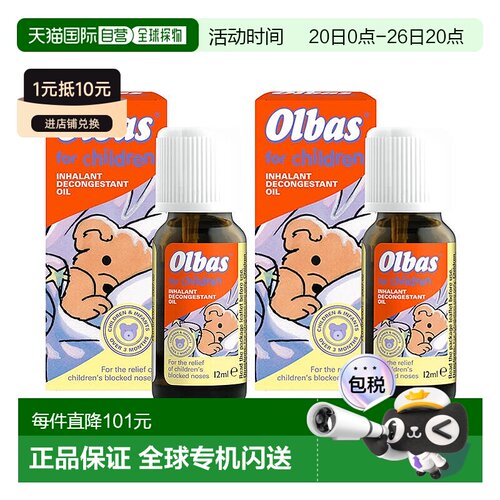 欧洲直邮英国Olbas婴幼儿鼻通精油缓解鼻塞呼吸不畅流鼻涕