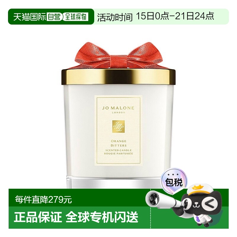 欧洲直邮Jo Malone 祖 玛珑 限定室内香氛香薰蜡烛苦橙 200g 无外