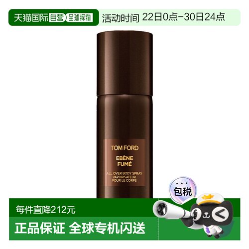 欧洲直邮Tom Ford汤姆福特烟熏乌木身体喷雾 150ml 木质东方正品