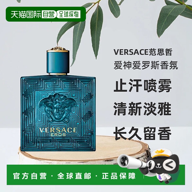 欧洲直邮范思哲爱神爱罗斯香氛止汗喷雾清新淡雅自然100ML正品