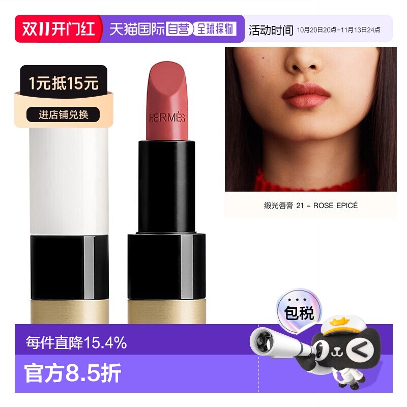 欧洲直邮Hermes爱马仕缎光口红唇膏3.5g 正装  #21 – ROSE E正品