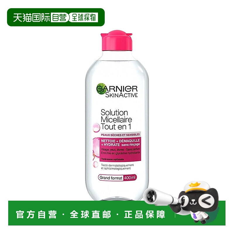 欧洲直邮Garnier卡尼尔敏感肌清洁卸妆水 400ml 舒缓保护清洁卸妆