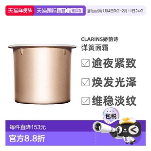 欧洲直邮Clarins娇韵诗弹簧面霜焕颜弹力日霜50ml 清爽型 #正品