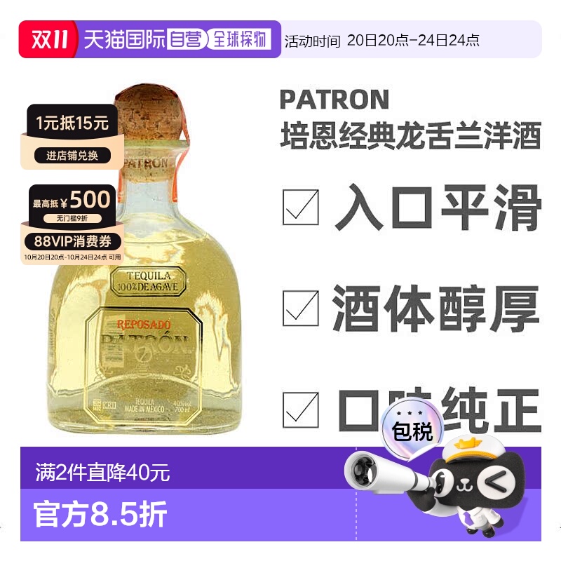 欧洲直邮patron培恩利口酒龙舌兰