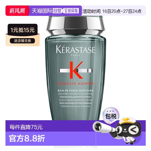 欧洲直邮Kerastase/卡诗Genesis系列男士防脱洗发水250ml 强正品