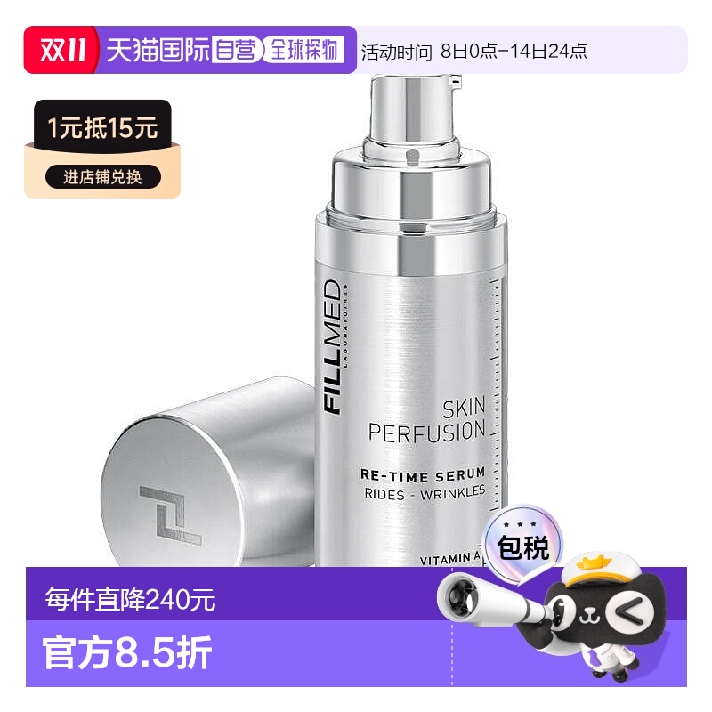 欧洲直邮菲欧曼FILLMED视黄醇抗衰老精华液减少细纹深皱纹30ml