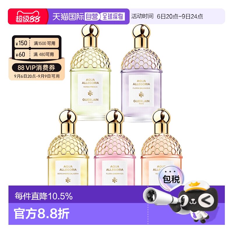 Guerlain 娇兰系列女士淡香水柑橘罗勒75/125/200ml正品