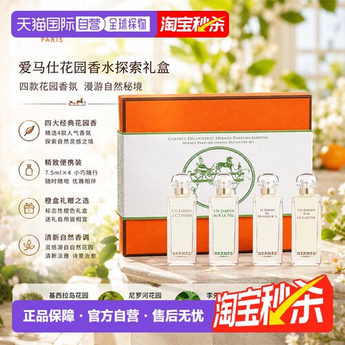 Hermes爱马仕系列香水套装礼盒7.5mlx4甄选伴手礼正品