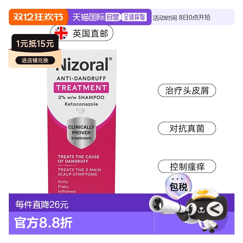 欧洲直邮Nizoral仁山利舒洗发水 酮康唑洗剂脂溢性皮炎去屑止痒