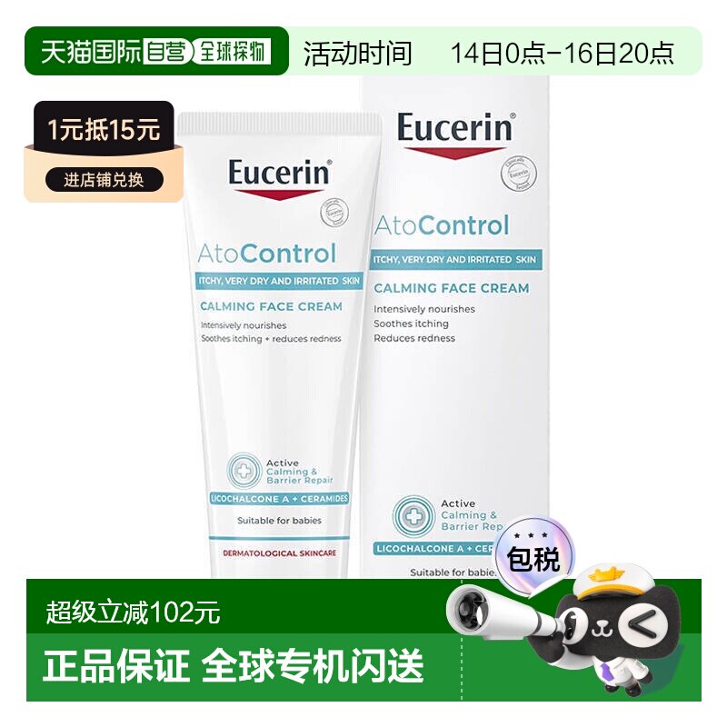 欧洲直邮Eucerin优色林舒安修护面霜缓解泛红瘙痒温和舒缓不正品图片