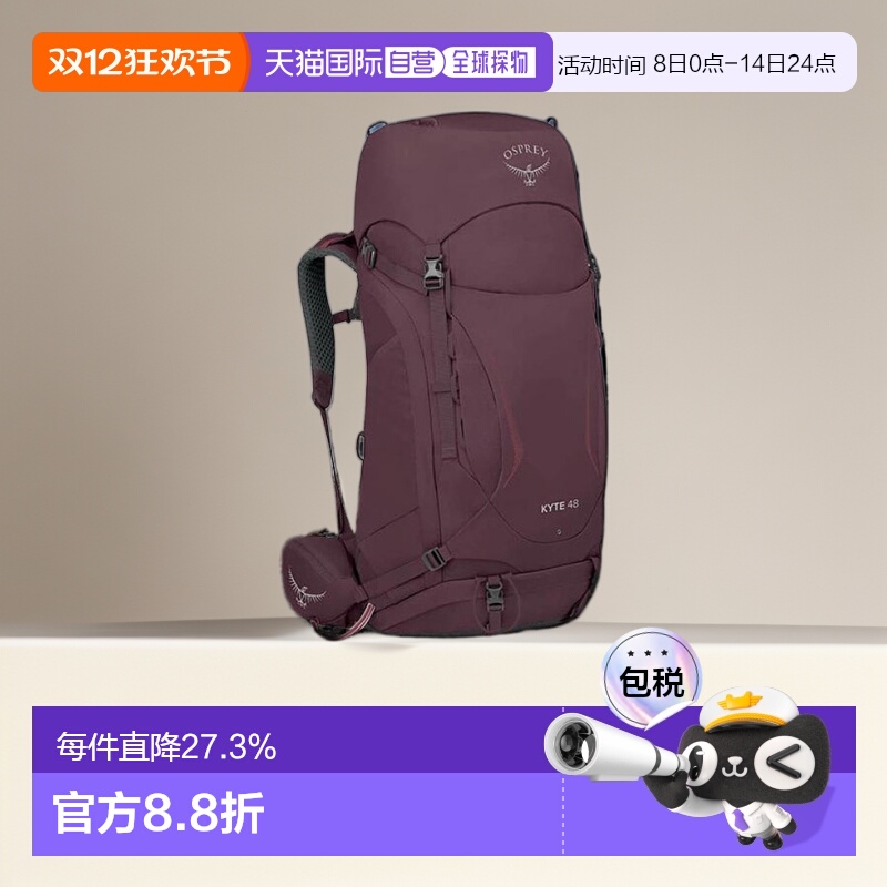 欧洲直邮Osprey小鹰Kyte大容量登山徒步双肩背包登山包48L双肩包