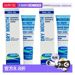 欧洲直邮百奥素bioxtra口腔凝胶缓解口腔干燥口苦促进唾液分泌