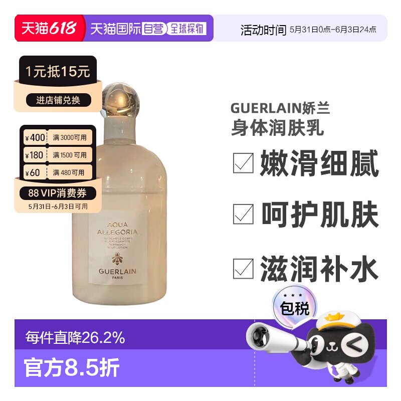 欧洲直邮Guerlain娇兰身体润肤乳滋润保湿200ml嫩滑细腻柔软正品