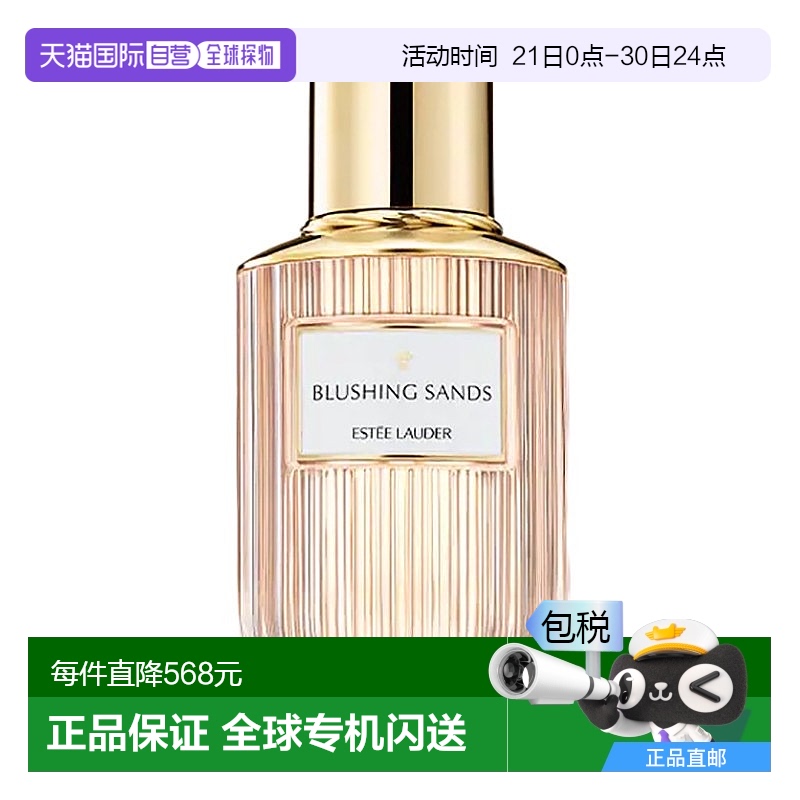 欧洲直邮Estee Lander雅诗兰黛光音典藏前世香根SANDS淡香水100ml