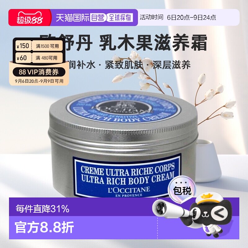 欧洲直邮欧舒丹乳木果油身体乳柔亮焕肤细腻清爽凝润肤霜200正品图片