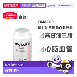 德国药房Omacor药品级鱼油OTC降甘油三酯降血脂胶囊100粒