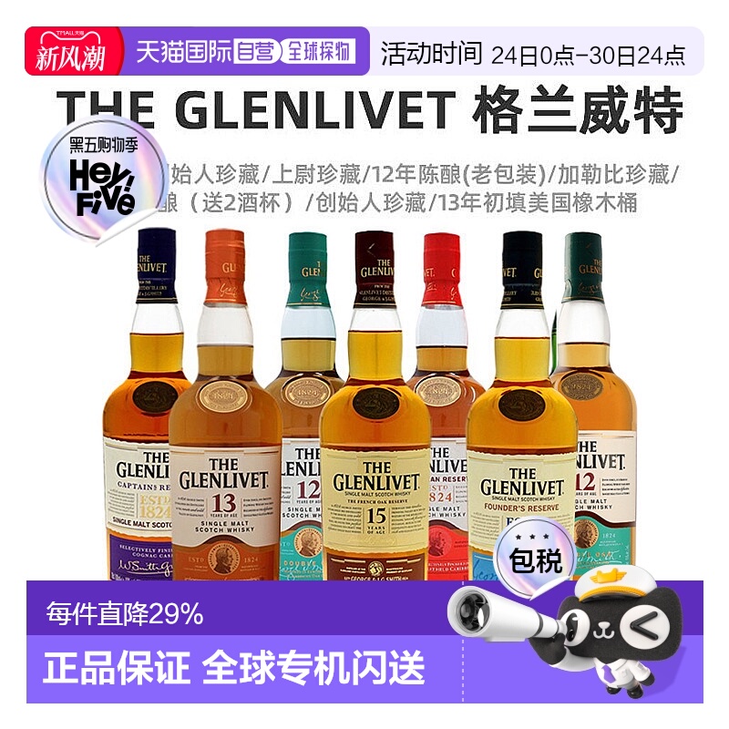 欧洲直邮The Glenlivet格兰威特洋酒威士忌700ml丝滑口感顺滑香醇