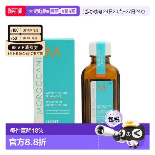 香港直邮Moroccanoil摩洛哥油护发精油 轻盈版 改善毛躁干枯正品