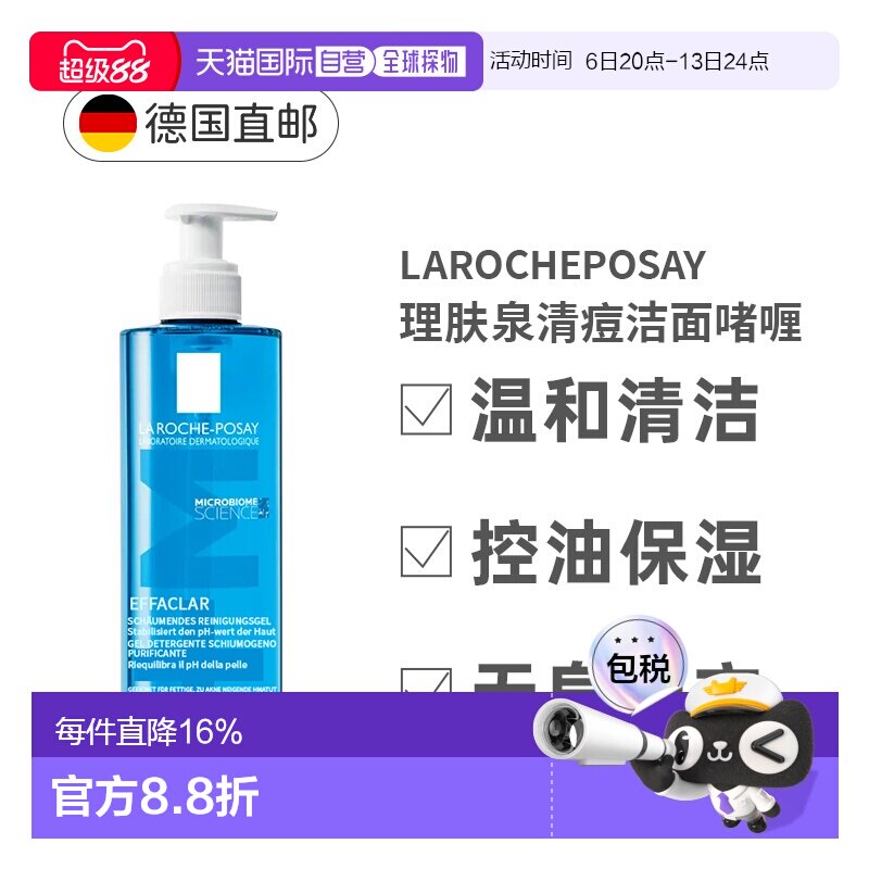 自营 理肤泉清痘净肤舒缓洁面啫喱洗面奶400ml效期27年8月正品