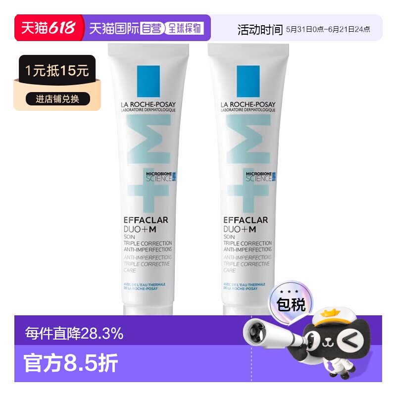 欧洲直邮La Roche Posay理肤泉duo+青春痘调理精华乳40MLx2正品