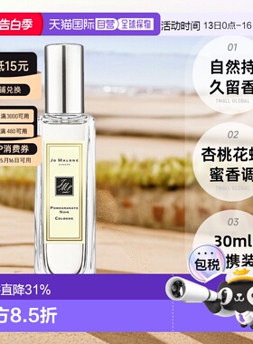 香港直邮JoMaloneLondon祖玛珑香水自然清新持久留香EDC30ml正品