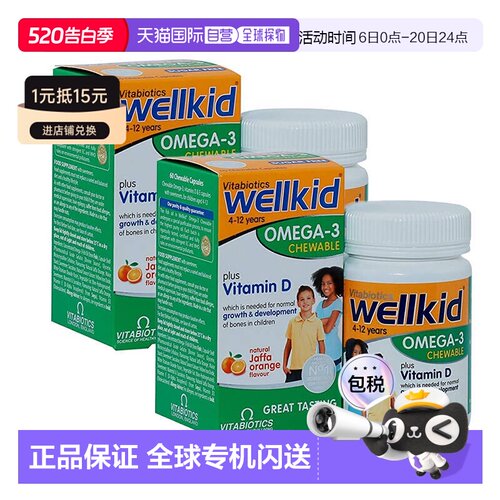 欧洲直邮薇塔贝尔Omega-3维生素咀嚼胶囊维生素D橙味骨骼支持