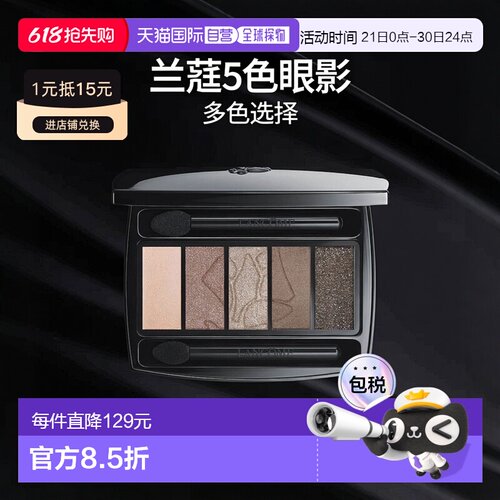 欧洲直邮LANCOME兰蔻梦魅5色眼影warm同色系哑光大地色眼影盘04新