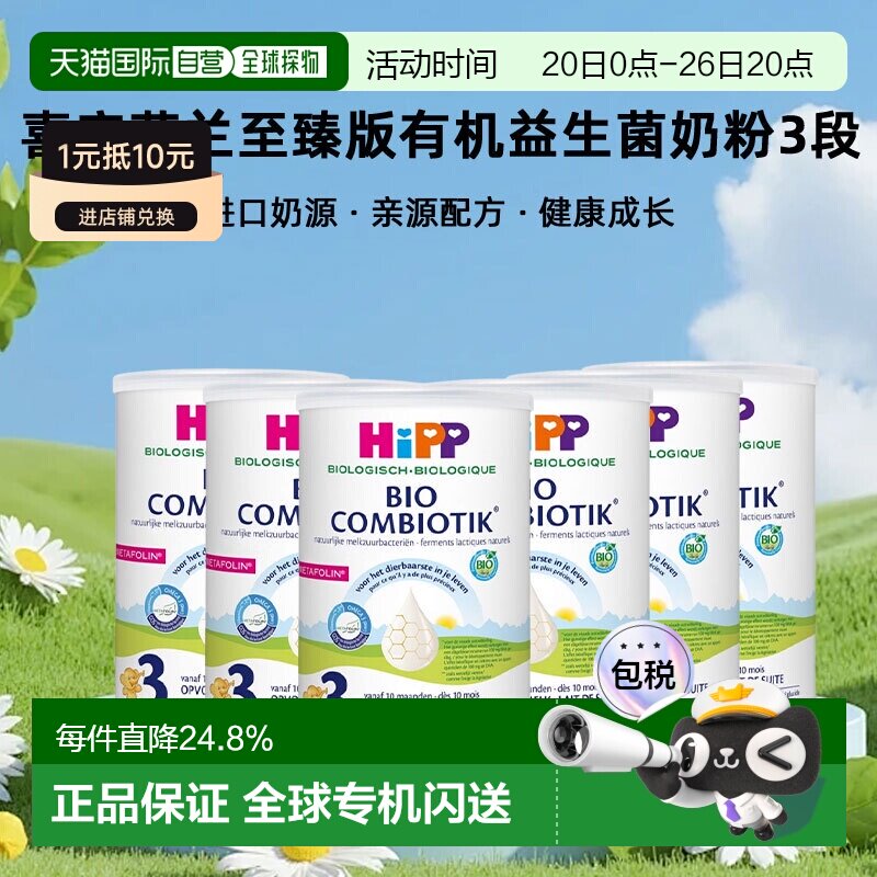6罐装 欧洲直邮HiPP喜宝荷兰至臻版有机益生菌奶粉3段12个月+800g
