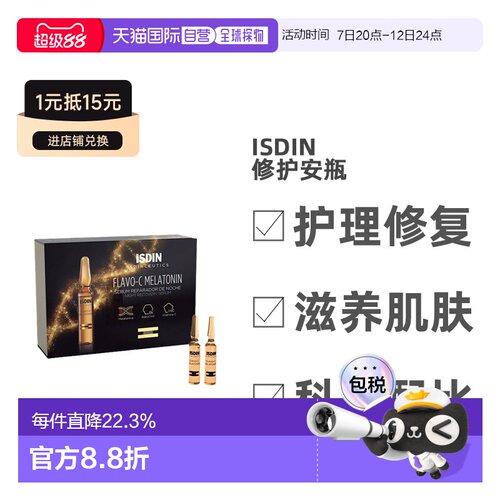 欧洲直邮Isdin怡思丁夜间修护安瓶2ml/支x30舒缓滋润亮泽肌肤正品