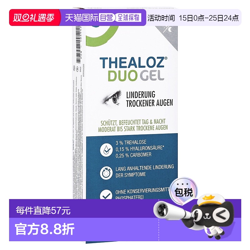 欧洲直邮德国药房Thealoz干眼症眼药凝胶30支X0.4g强效滋润单支装