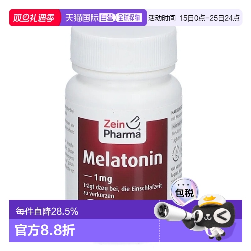 德国Zeinpharma褪黑素胶囊1Mg睡眠安睡安神50粒倒时差纤维