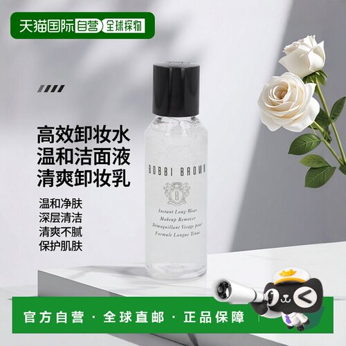 欧洲直邮 Bobbi Brown Instant Long-Wear Makeup Remover正品