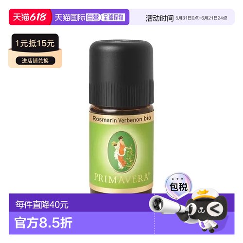 欧洲直邮Primavera 德国原装有机迷迭香马鞭酮型精油 5ml正品