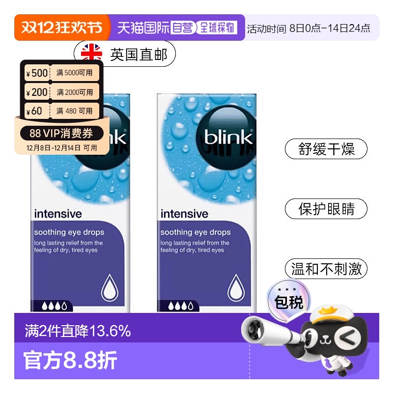 欧洲直邮Blink舒缓眼药水人工眼泪液缓解眼干涩带隐形用10ml*2支