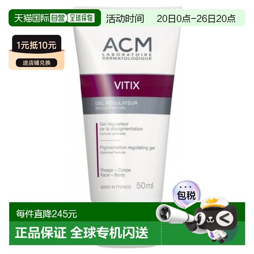 欧洲直邮Laboratoire ACM Vitix/艾克美 维他调理凝胶 50毫升正品