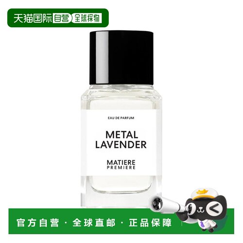欧洲直邮Matiere Premiere马蒂埃银雾薰衣浓香水50-100ml花正品