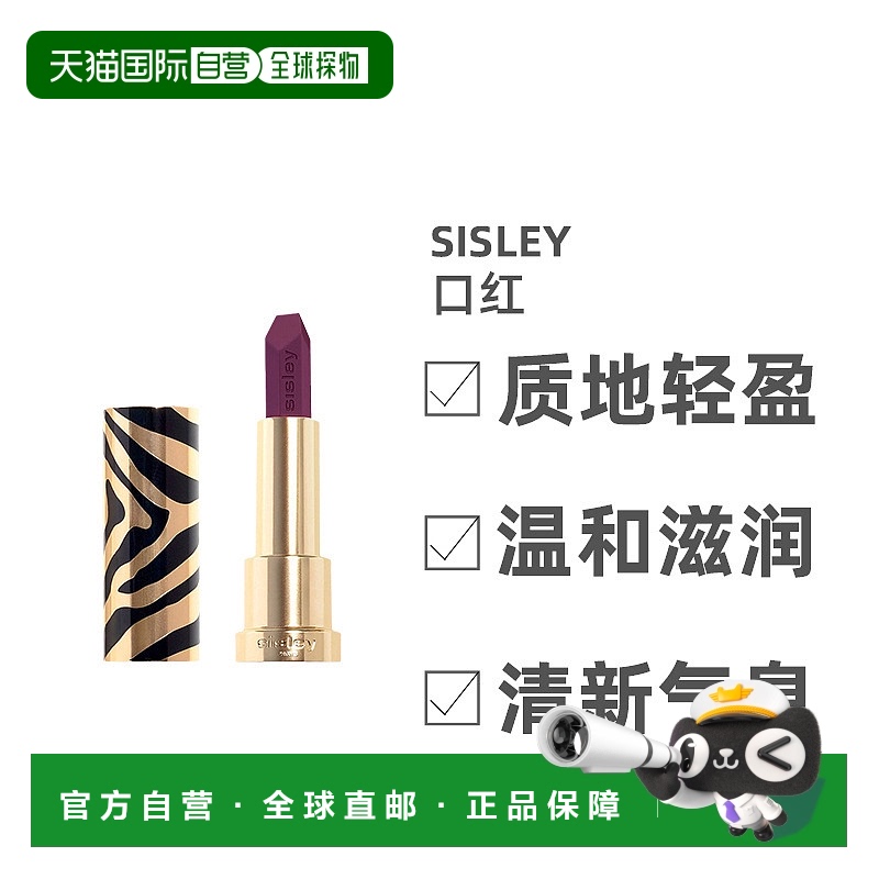 欧洲直邮Sisley希思黎女士口红#25色号质感浓郁显色持久3.4g
