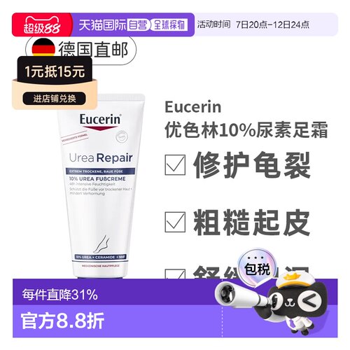 Eucerin德国优色林10%尿素足霜100ml滋养抗干燥护脚霜正品