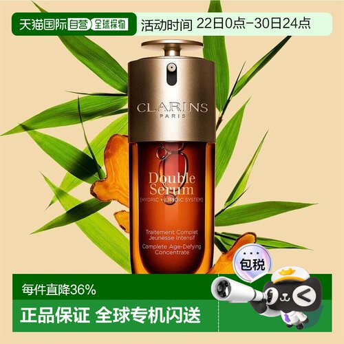 香港直邮Clarins娇韵诗第九代双萃精华液50/75/100ml紧致维稳正品