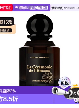 欧洲直邮阿蒂仙之香 焚香之幕中性浓香水EDP 75ml 木质琥珀正品