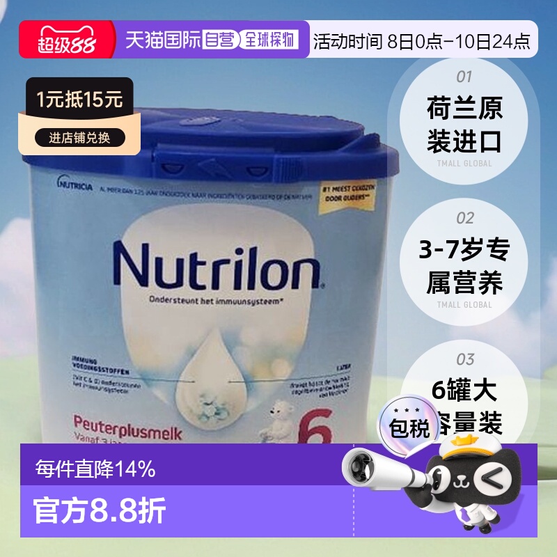 欧洲直邮nutrilon诺优能荷兰牛栏6段婴幼儿童成长奶粉3-7岁*6罐